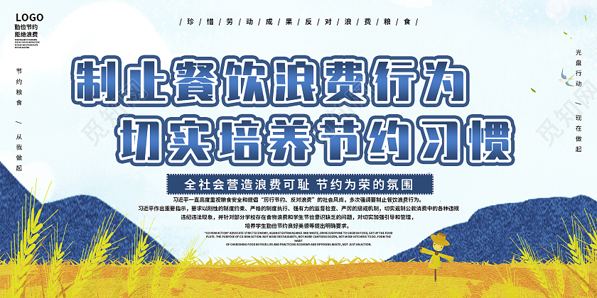 蓝色卡通天空麦子节约粮食展板制止浪费粮食展板