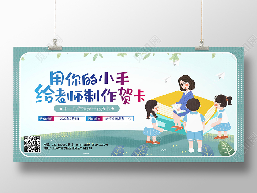 绿色卡通简约教师节卡片贺卡展板背景地产教师节