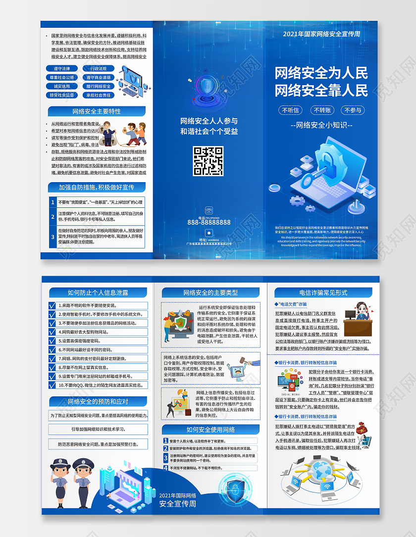 蓝色科技网络安全宣传周折页三折页网络安全为人民网络安全靠人民