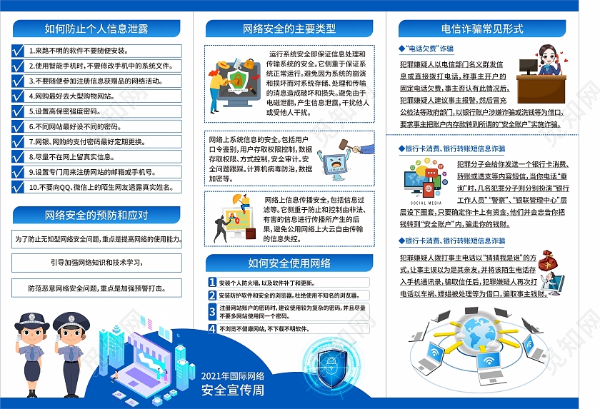 蓝色科技网络安全宣传周折页三折页网络安全为人民网络安全靠人民