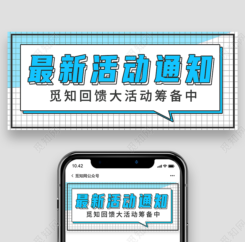 蓝色简约最新活动通知活动通知公众号首图