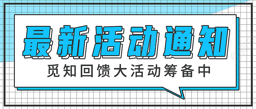 蓝色简约最新活动通知活动通知公众号首图