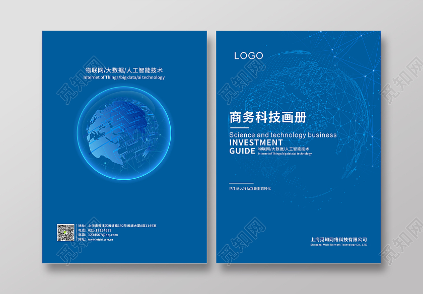 蓝色企业画册封面蓝色科技画册封面简约科技画册封面