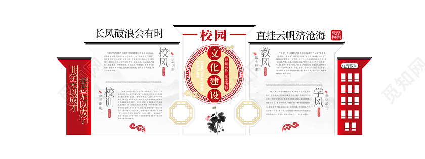 浅色古风建筑校园文化建设文化墙设计校风校训文化墙