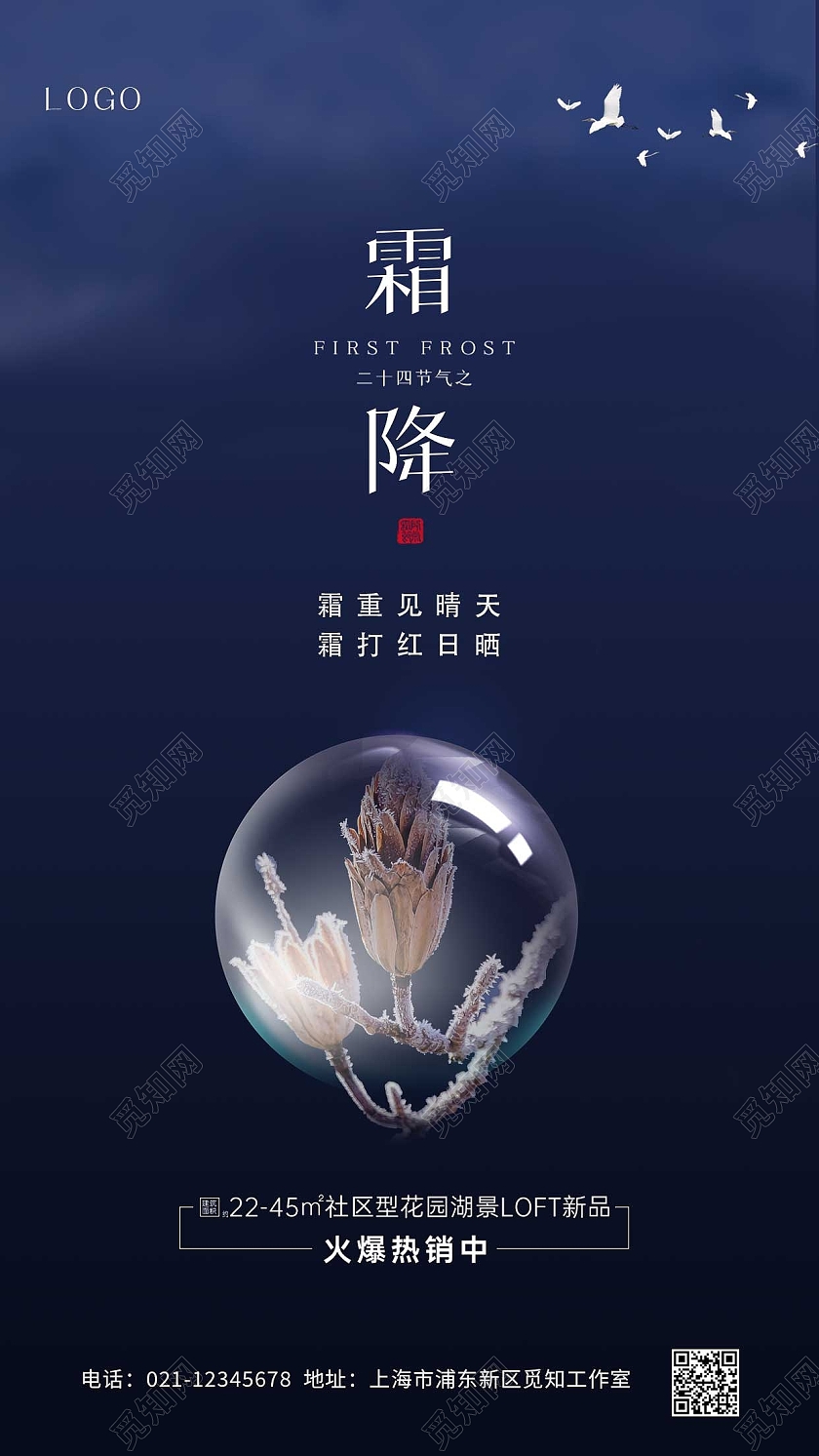 蓝色简约原创霜降ui手机海报霜叶子霜降地产