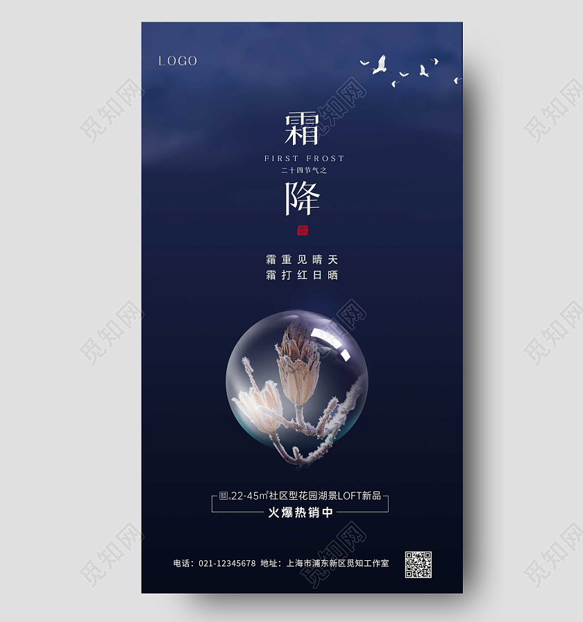 蓝色简约原创霜降ui手机海报霜叶子霜降地产