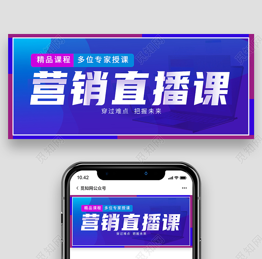 蓝色简约营销直播课营销免费直播课公众号封面源文件