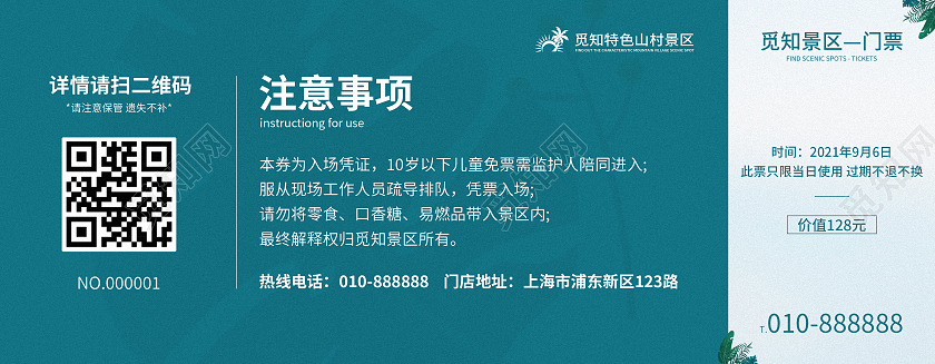 简约创意特色山村景点门票入场券体验券