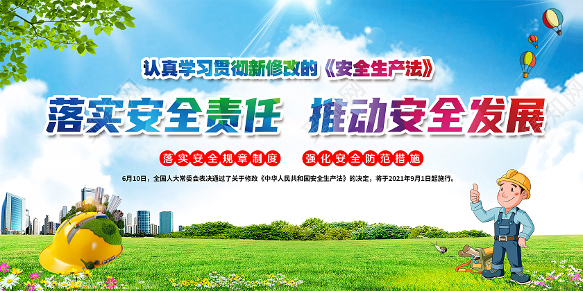 蓝色风格一图读懂安全生产法宣传栏新安全生产法宣传栏