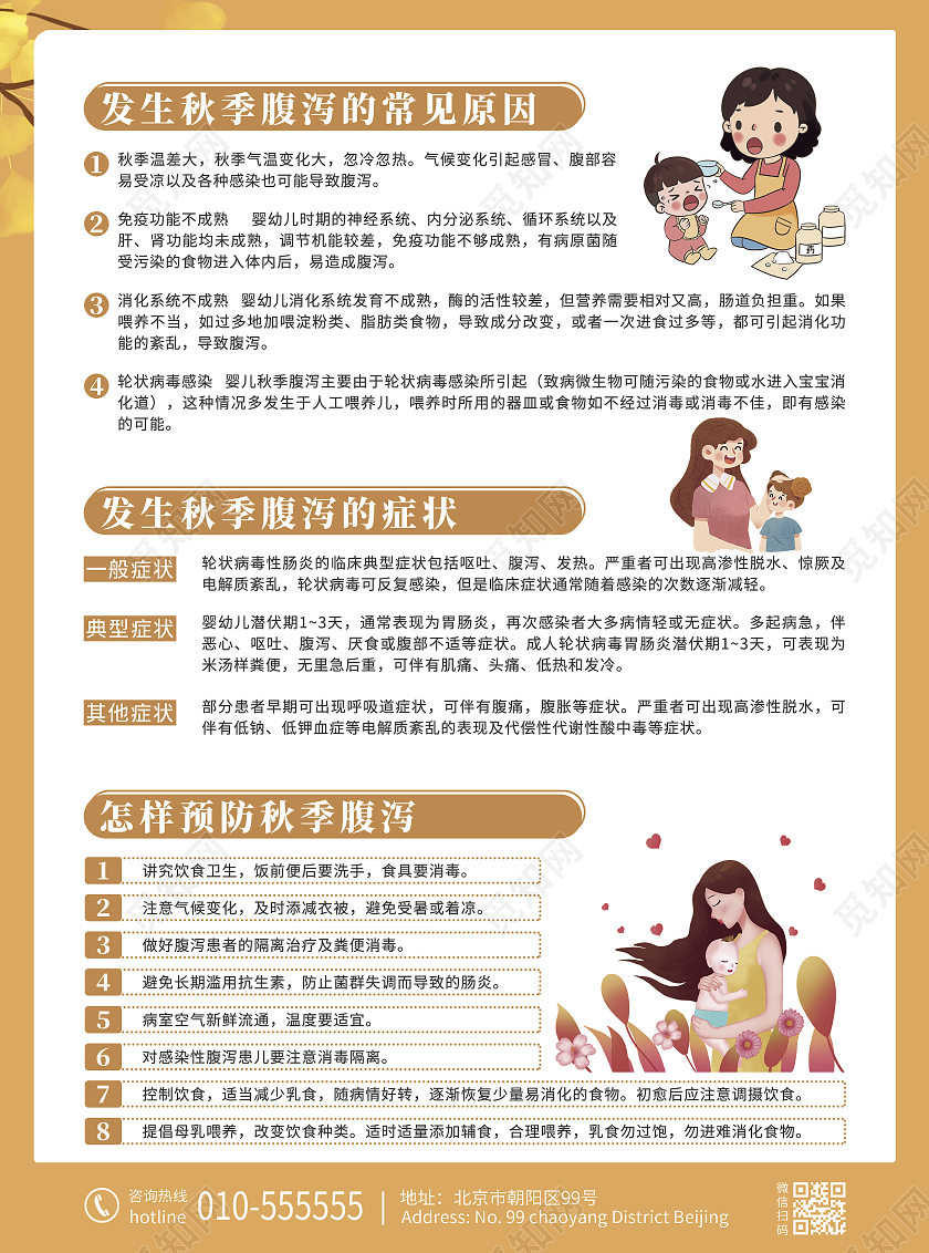 黄色多层次卡通小儿秋季腹泻防与治秋季腹泻宣传单秋季腹泻折页