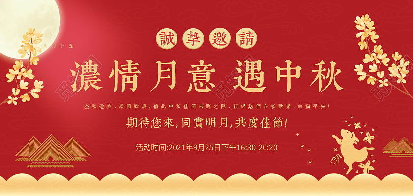中秋贺卡邀请函红色贺卡浓情月意中秋邀请函