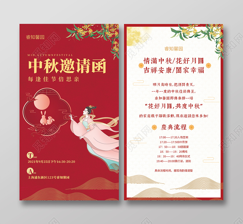 红色中秋贺卡邀请函贺卡浓情月意中秋邀请函