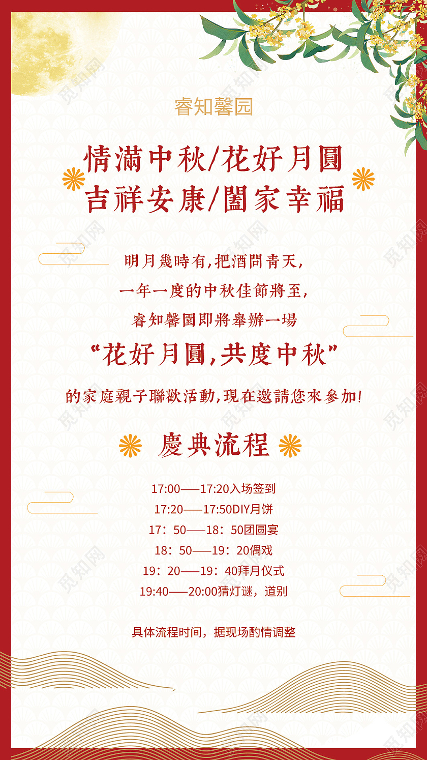 红色中秋贺卡邀请函贺卡浓情月意中秋邀请函