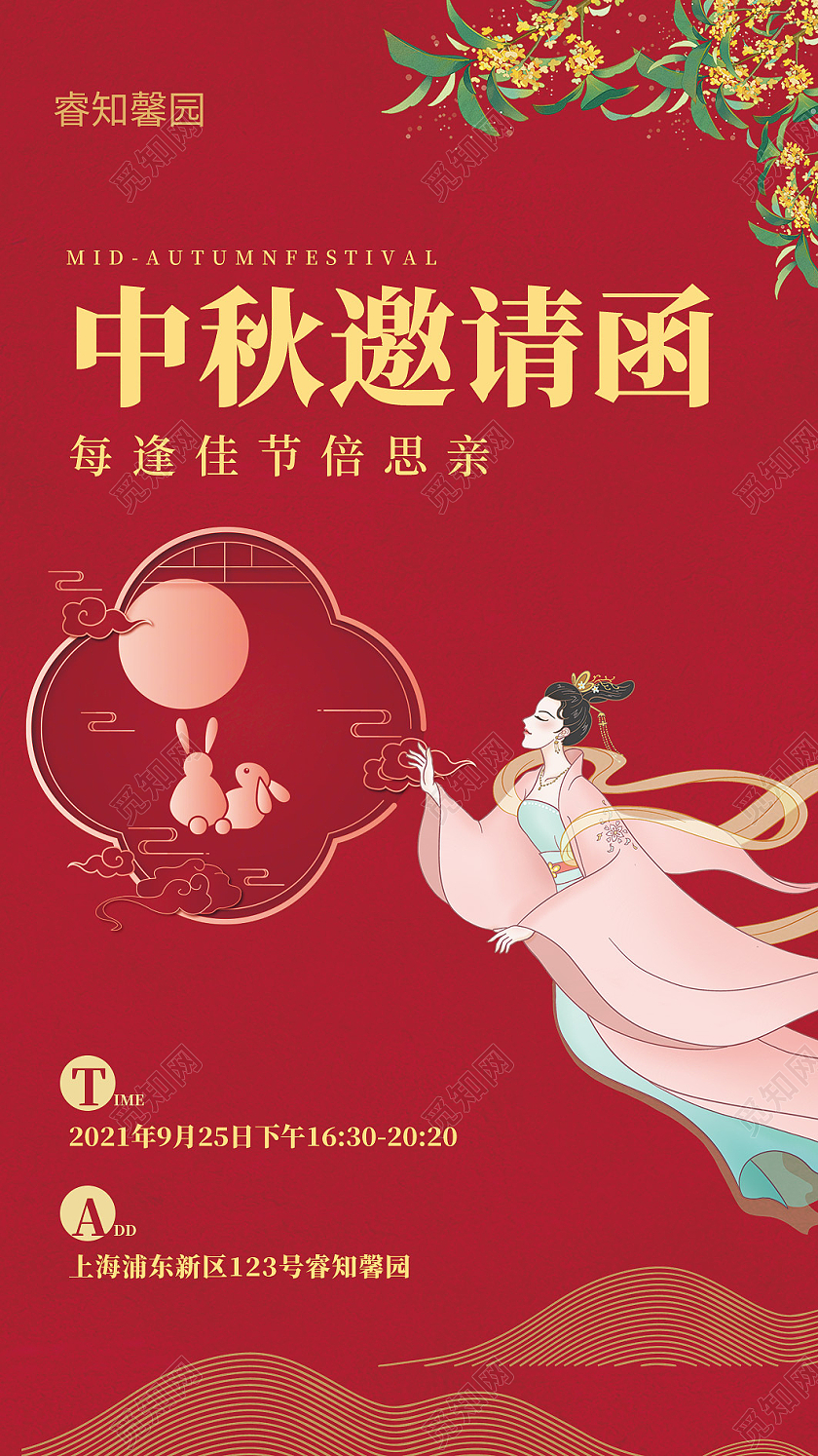 红色中秋贺卡邀请函贺卡浓情月意中秋邀请函