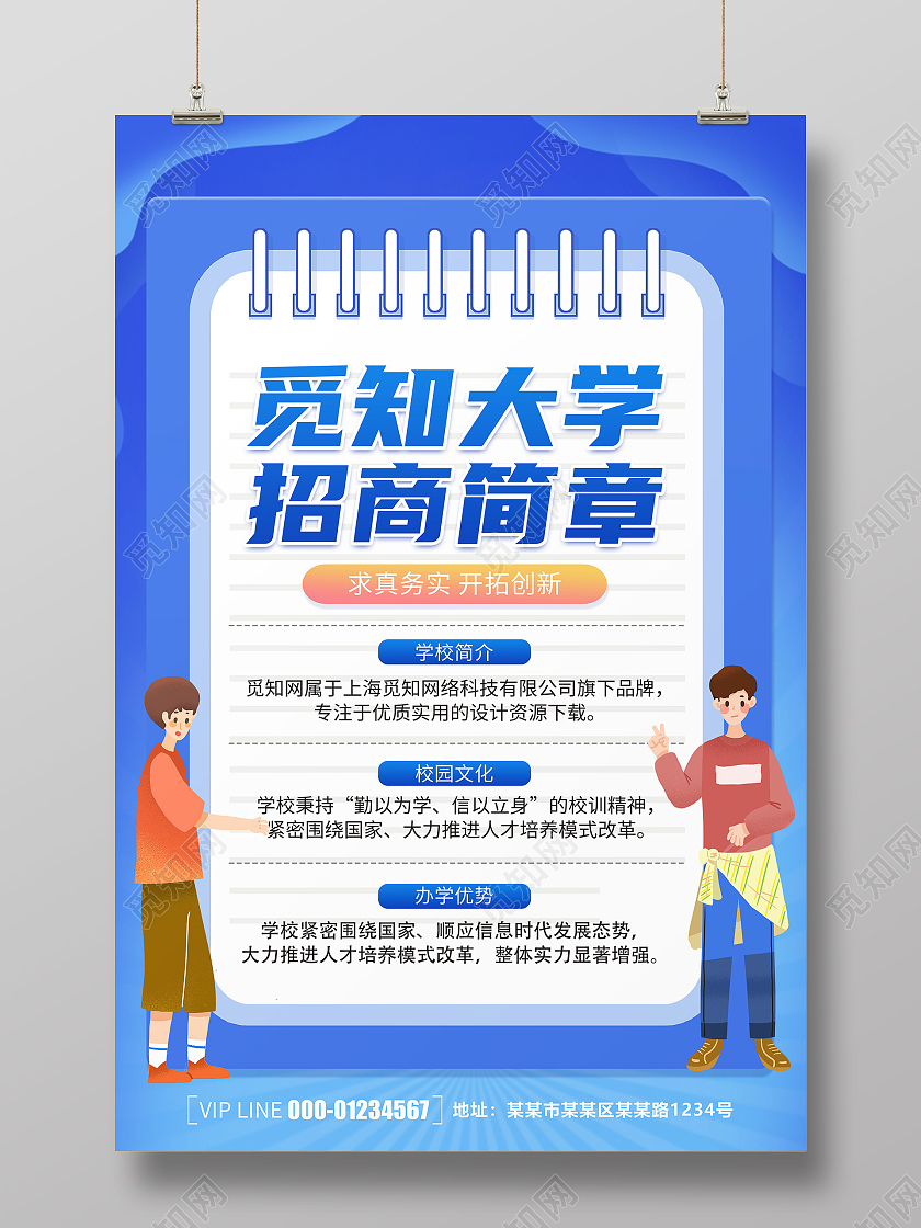 创意蓝色卡通简约大气招生简章宣传海报