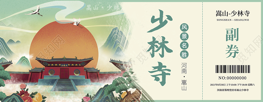 浅蓝少林寺建筑国潮古风少林寺景区旅游券入场券旅游门票