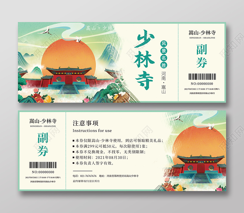 浅蓝少林寺建筑国潮古风少林寺景区旅游券入场券旅游门票