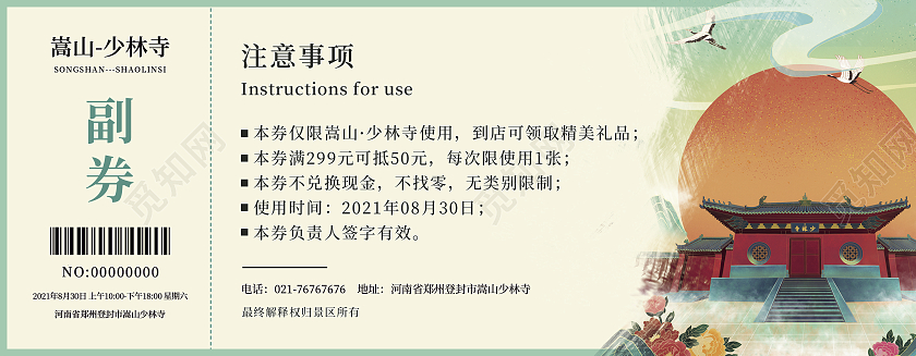 浅蓝少林寺建筑国潮古风少林寺景区旅游券入场券旅游门票