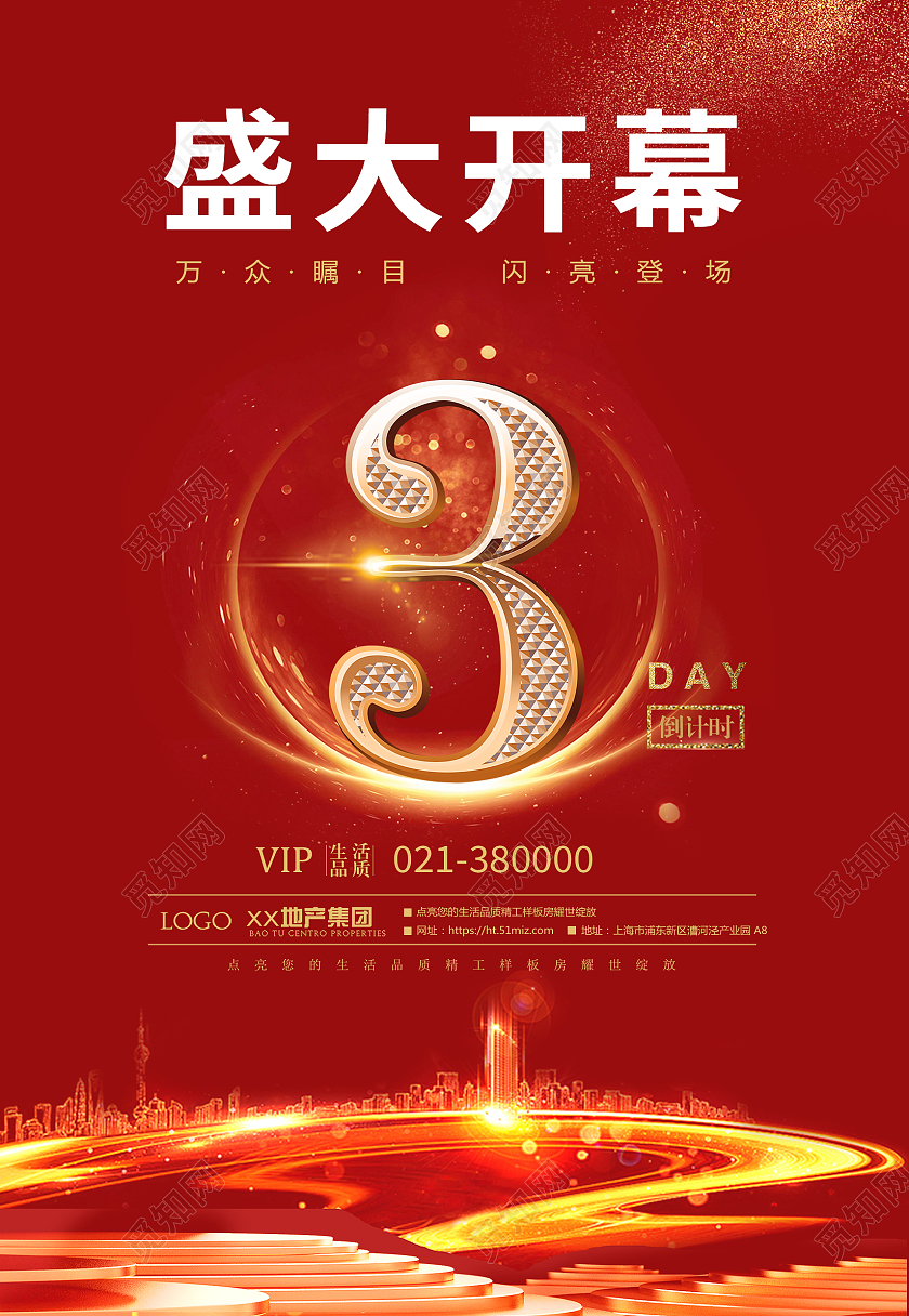 红色大气高端盛大开幕倒计时海报背景华丽红色开盘倒计时海报设计