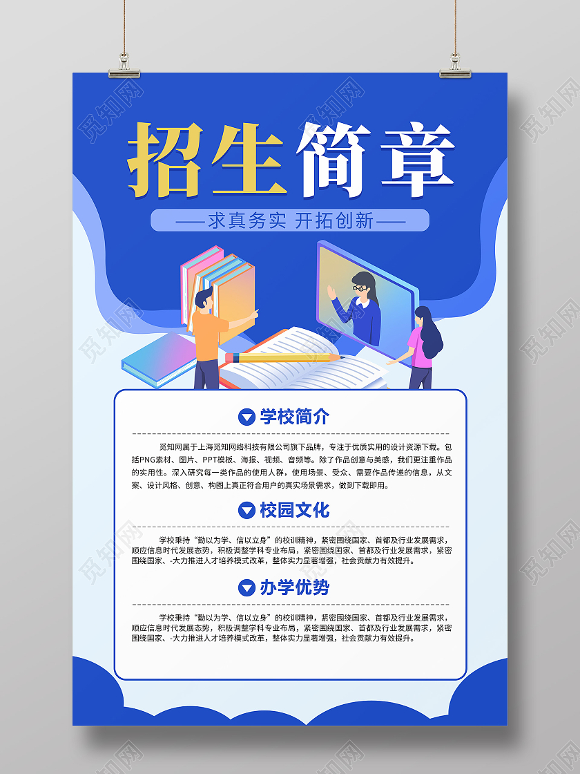 卡通蓝色创意简约大气招生简章宣传海报