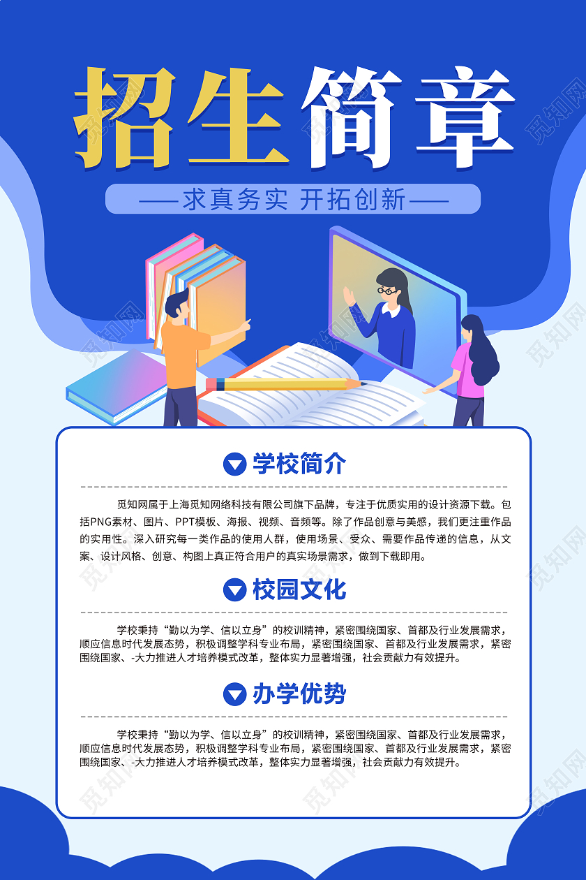 卡通蓝色创意简约大气招生简章宣传海报