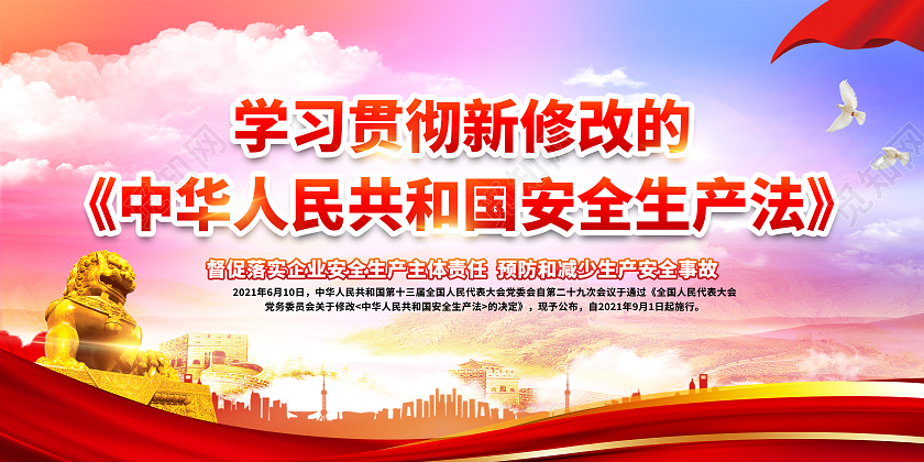 水彩渐变风格一图读懂安全生产法宣传栏新安全生产法宣传栏