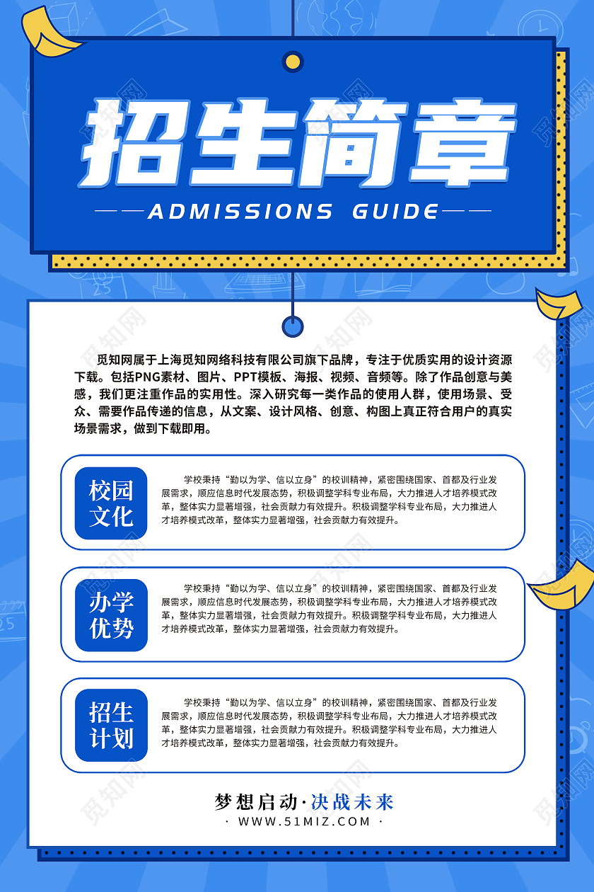 蓝色创意卡通简约大气招生简章宣传海报