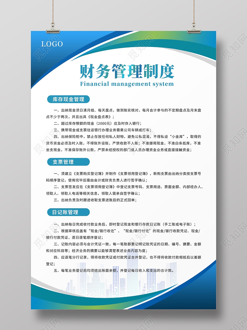 渐变蓝色大气商务背景财务管理制度财务制度