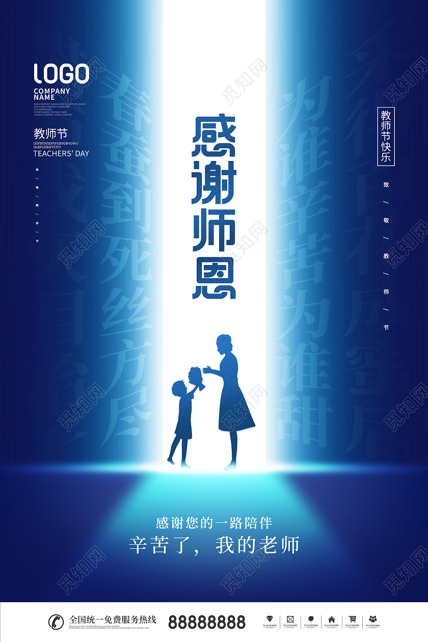 简约风蓝色留白教师节快乐节日宣传海报