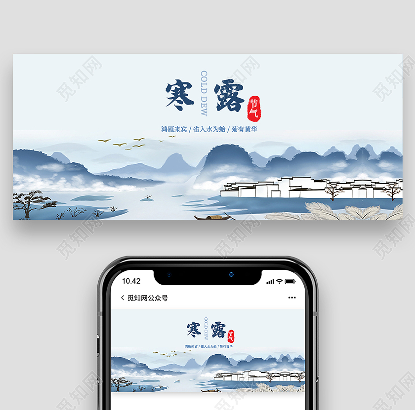蓝色水墨风寒露二十四节气寒露公众号封面