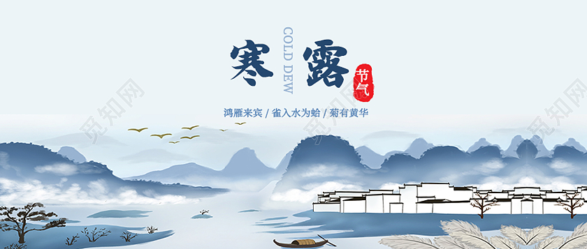 蓝色水墨风寒露二十四节气寒露公众号封面