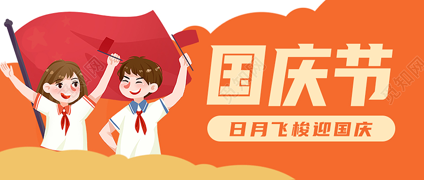 黄色卡通国庆节日月飞梭迎国庆国庆公众号封面