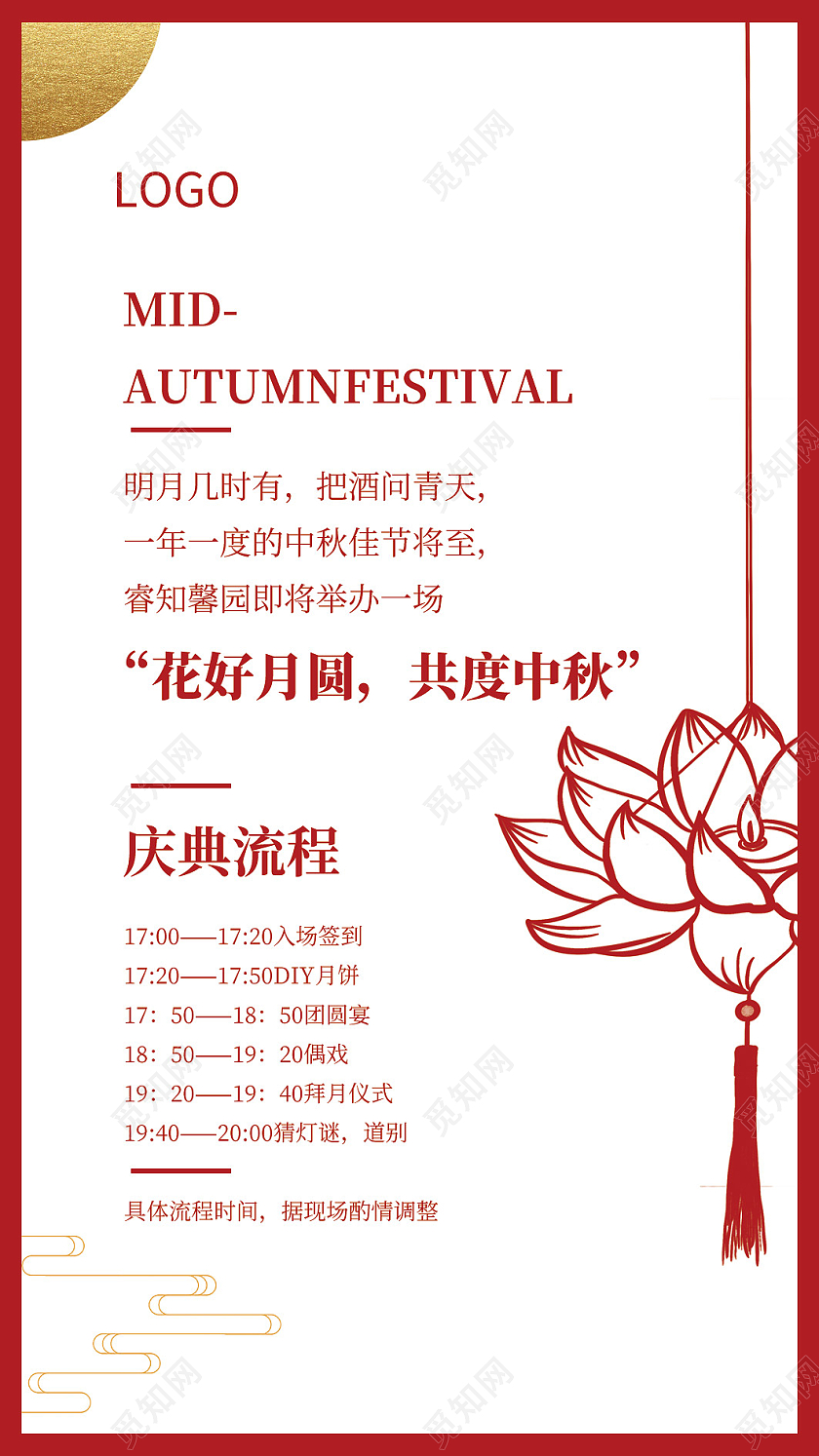 红色中秋贺卡邀请函贺卡浓情月意中秋邀请函