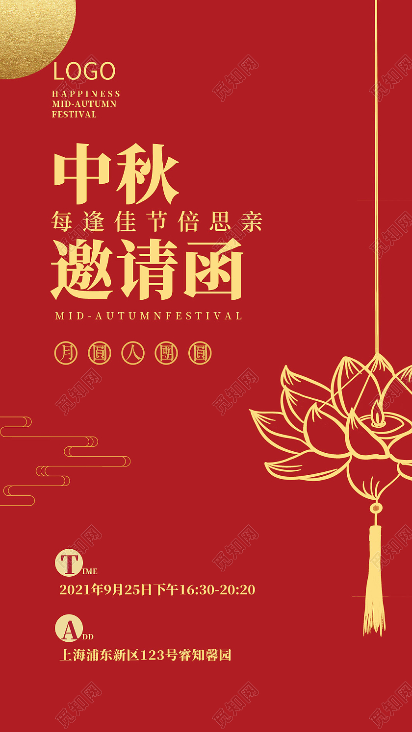 红色中秋贺卡邀请函贺卡浓情月意中秋邀请函