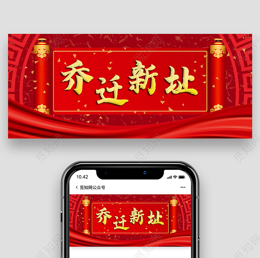 红色喜庆乔迁新址乔迁微信公众号封面乔迁展板