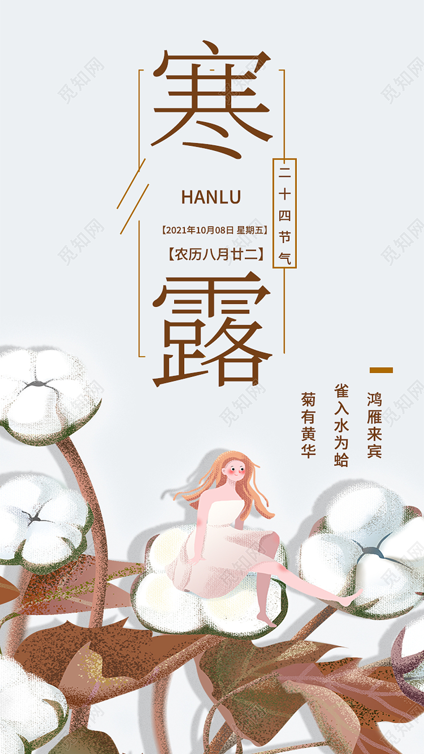 灰色手绘寒露二十四节气寒露手机海报