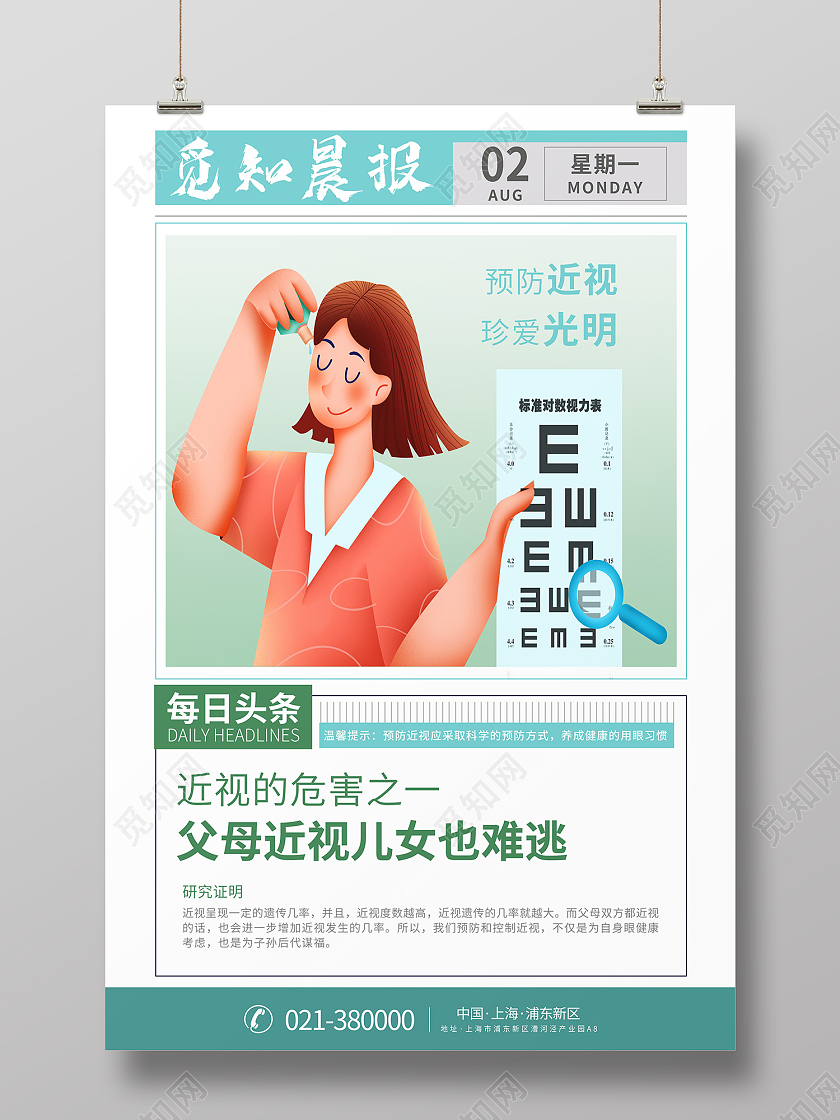 绿色简约风预防近视珍爱光明海报保护眼睛预防近视海报