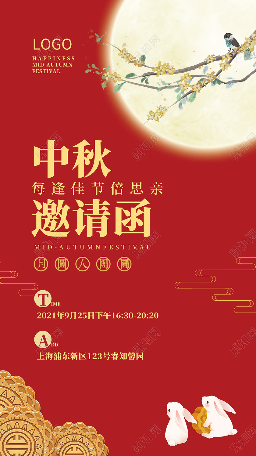 红色中秋贺卡邀请函贺卡浓情月意中秋邀请函