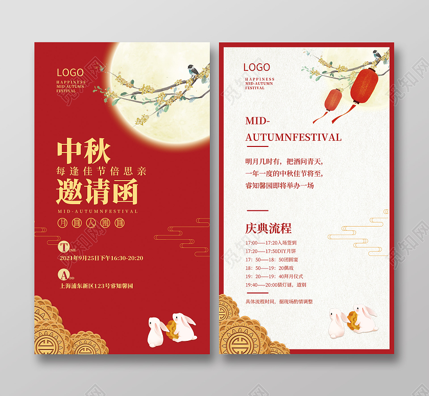 红色中秋贺卡邀请函贺卡浓情月意中秋邀请函