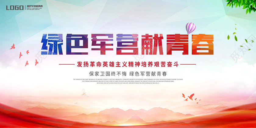 浅蓝简约保卫国家终不悔绿色军营献青部队展板