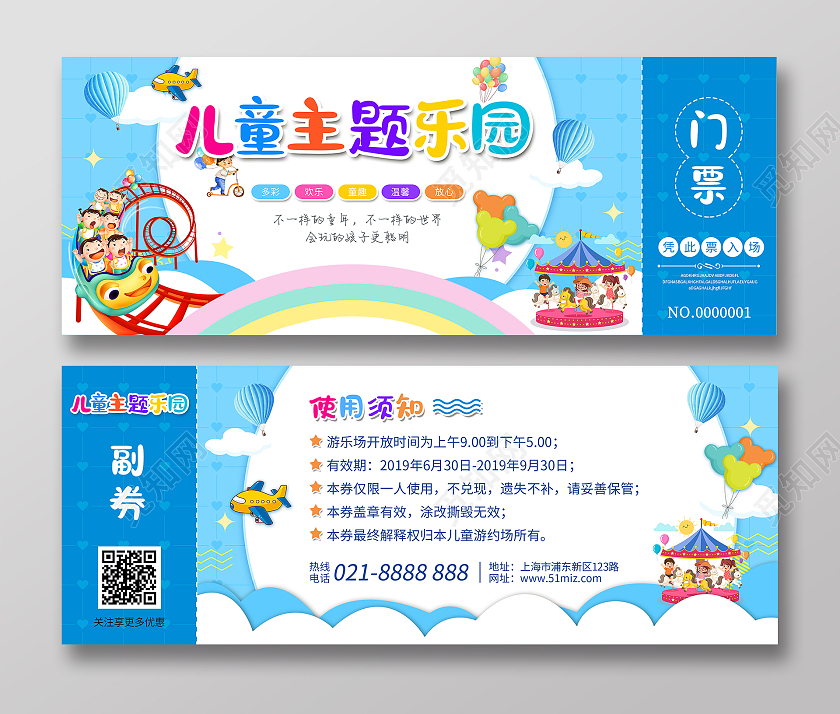 蓝色卡通儿童主题乐园游乐场代金券儿童乐园门票入场券