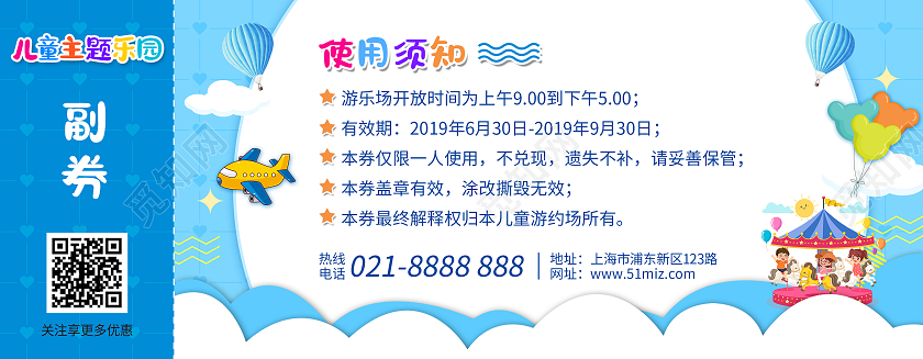 蓝色卡通儿童主题乐园游乐场代金券儿童乐园门票入场券