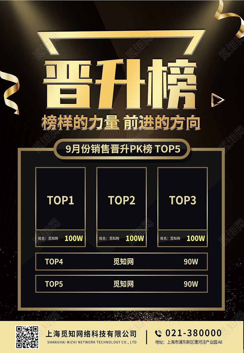黑色大气晋升榜业绩战绩pk海报背景