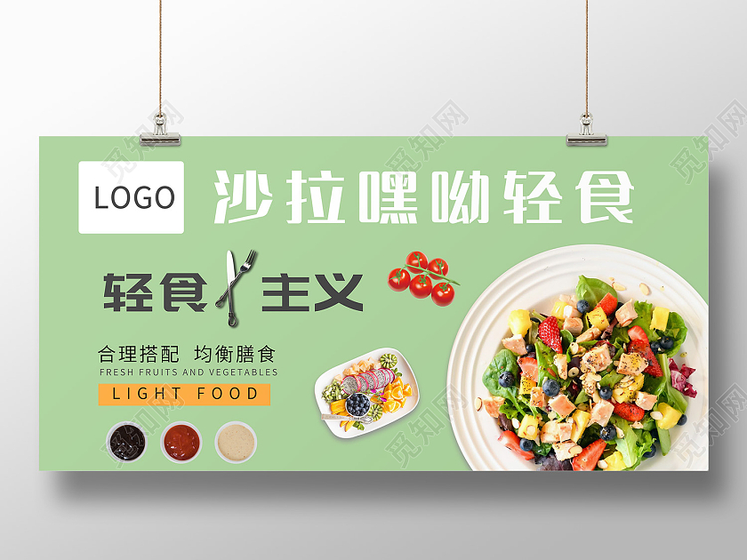 绿色简约风沙拉嘿呦轻食轻食主义展板