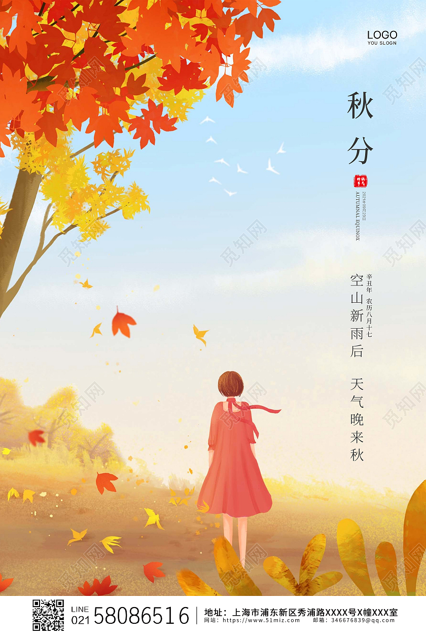 黄色简约卡通插画枫叶二十四节气秋分节气宣传海报二十四节气24节气秋分