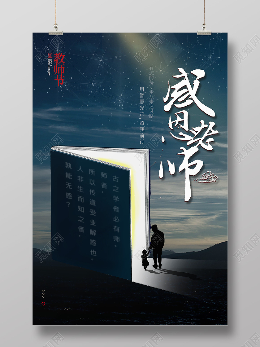 黑色时尚风感恩老师九月十日海报黑色会员卡