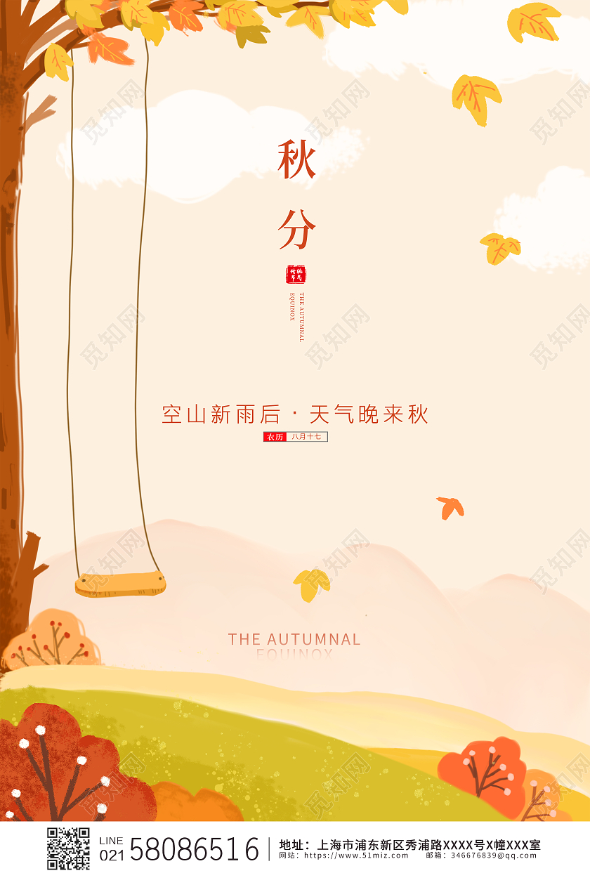 黄色卡通二十四节气秋分宣传海报设计二十四节气24节气秋分