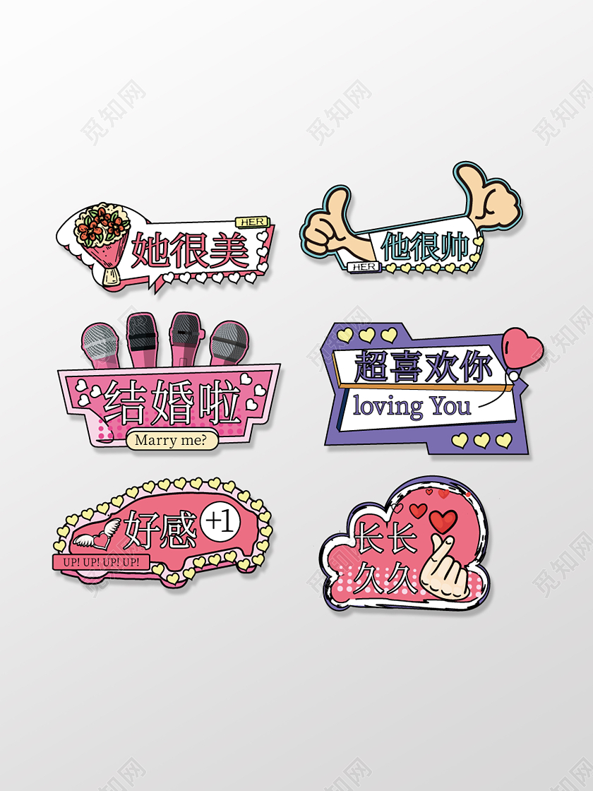 粉色卡通风她很美求婚结婚手举牌婚礼手举牌