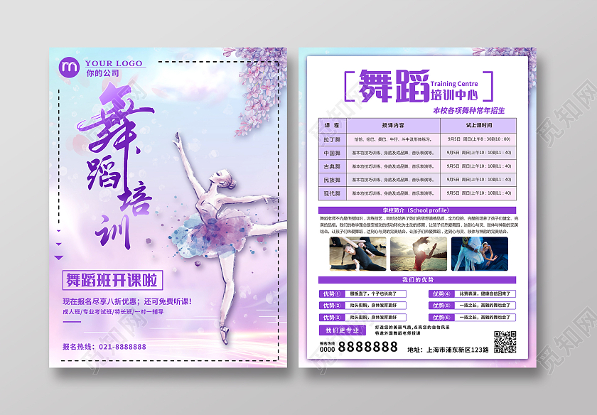 紫色渐变水彩水墨卡通芭蕾舞宣传单舞蹈招生单页舞蹈宣传单
