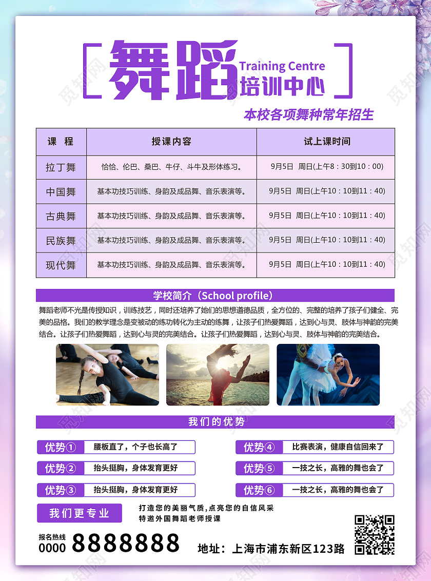 紫色渐变水彩水墨卡通芭蕾舞宣传单舞蹈招生单页舞蹈宣传单